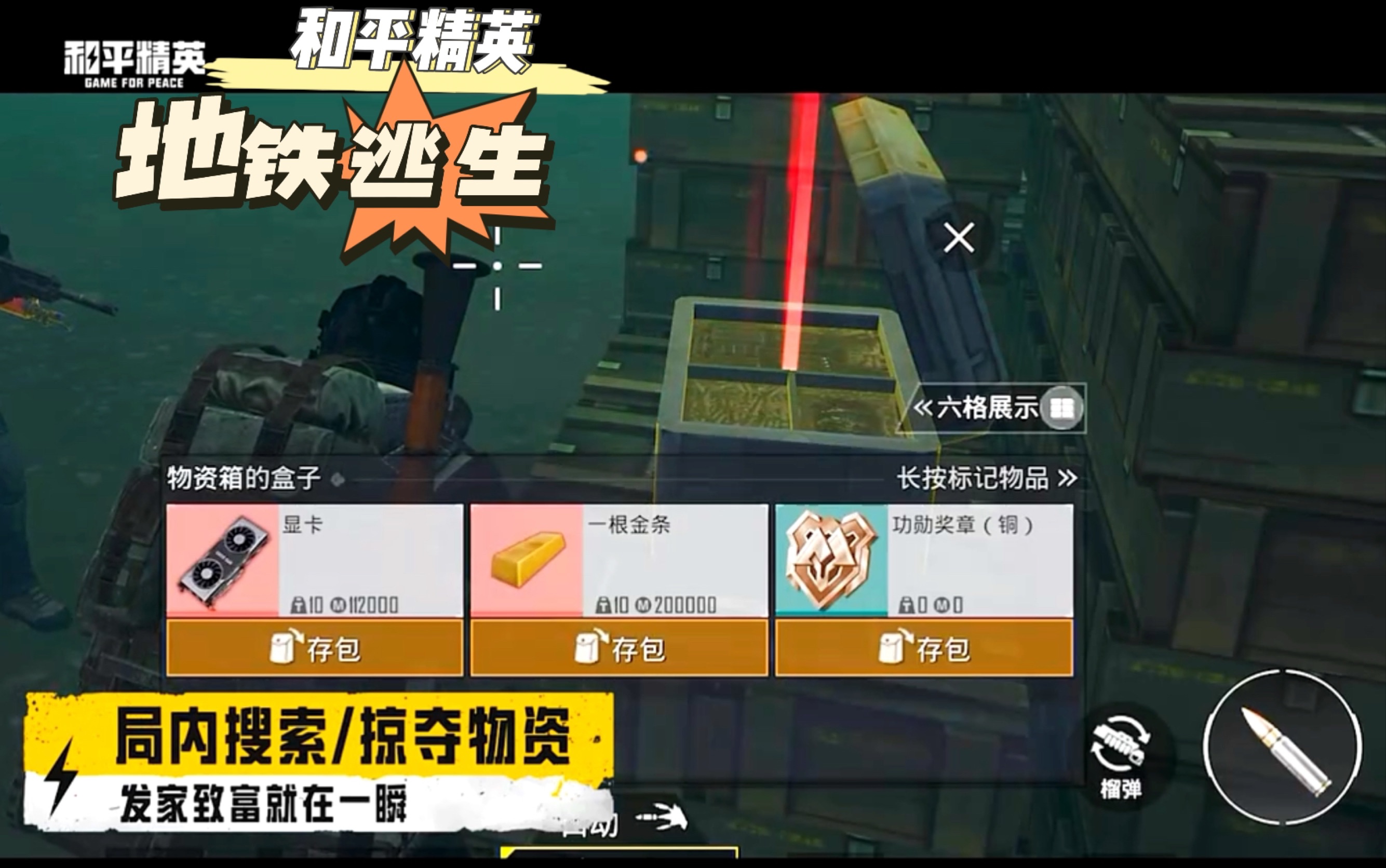 絕地pubg地鐵逃生攻略：生存技巧與策略-如何在絕地求生地鐵逃生中成為最后的幸存者